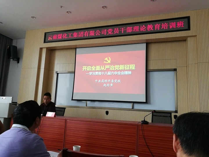 集团党委进行基层党员干部培训班