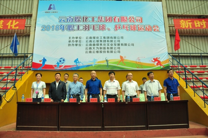 云南云顶国际集团2018年职工羽毛球、乒乓球活动会圆满关幕