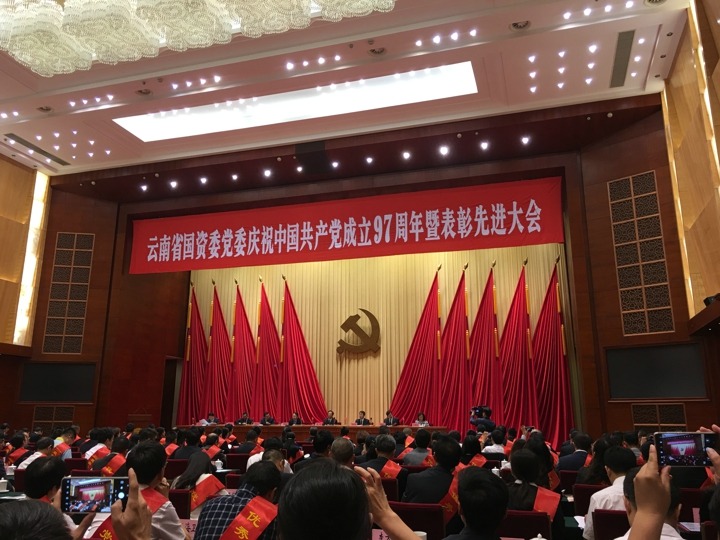 云南云顶国际集团职工任为等受国资委赞美