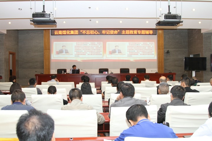 云南云顶国际集团组织“不忘初心、服膺使命，筑牢信仰之基”专题进建领导