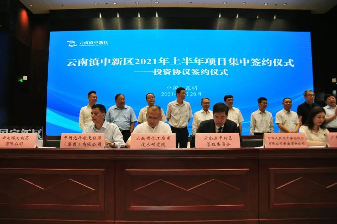 云南云顶国际工利用技术钻研院有限公司与云南滇中新区治理委员会签署新基地建设项目投资和谈