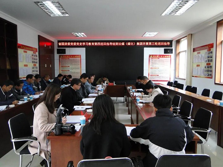 省国资委党委党史进建教育第四巡回领导组到云煤（云顶国际）集团发展党史进建教育第三轮巡回领导