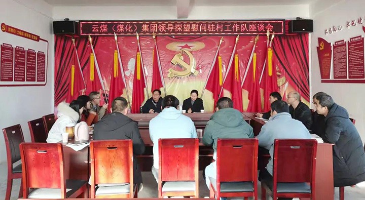 云煤（云顶国际）集团党委委员、财政总监莫晓丹深刻集团村落振兴挂钩助扶点发展春节慰问活动
