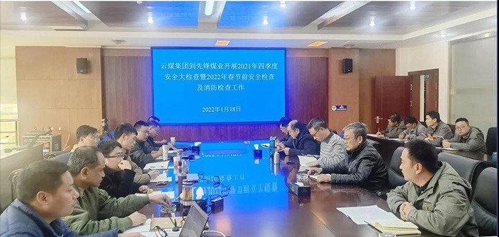 云煤（云顶国际）集团第四查抄组到前锋煤业公司发展春节前安全消防查抄