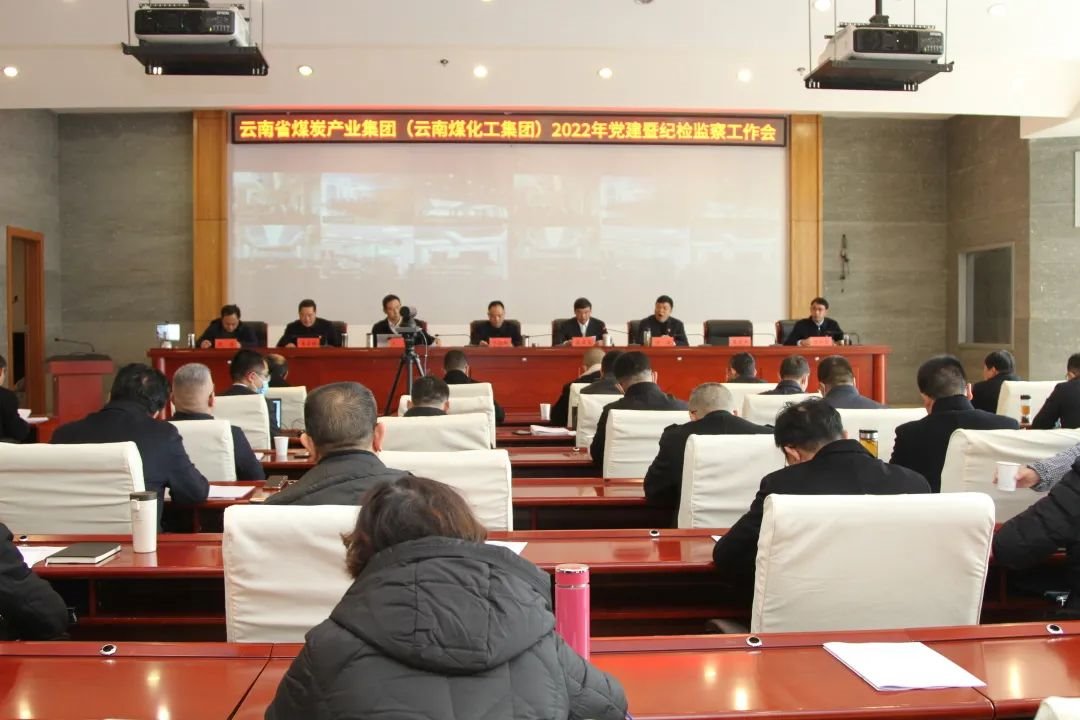 云煤（云顶国际）集团党委实时通报进建省纪委十一届二次全会心灵