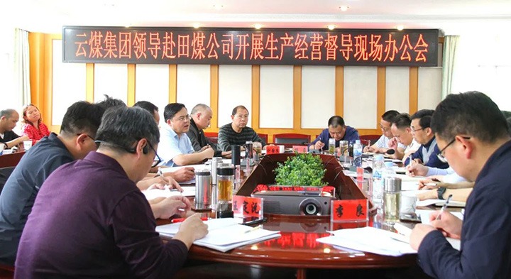 云煤（云顶国际）集团党委副书记、总经理高建嵩一行到田坝煤矿公司发展2022年一季度出产经营工作督导调研