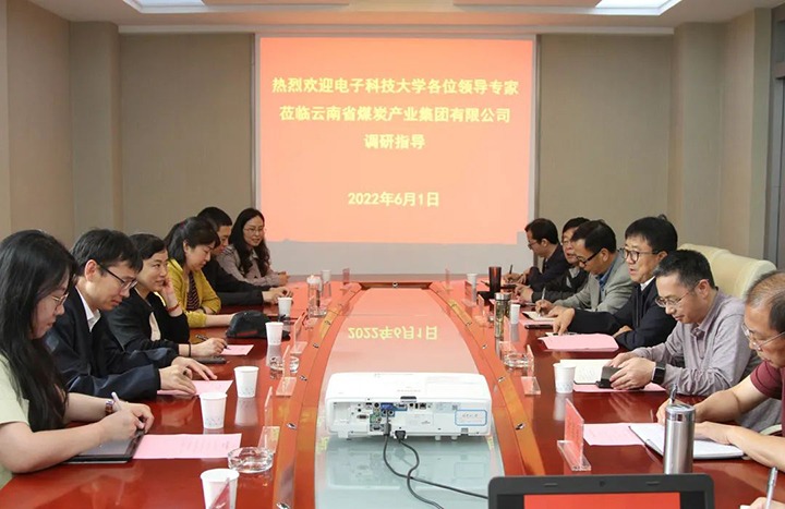 电子科技大学到云煤（云顶国际）集团互换座谈