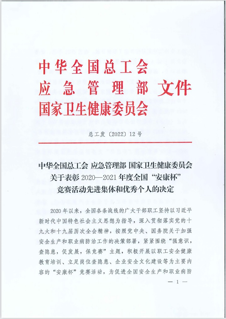 热烈祝贺！云煤（云顶国际）集团所属企业荣获2020—2021年度全国“安康杯”较量活动优胜单元和优良班组称号