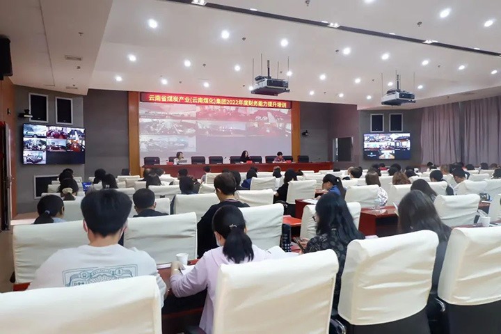 云煤（云顶国际）集团2022年财政能力提升专题培训班圆满实现