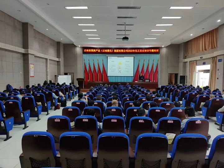 【培训教育】云煤（云顶国际）集团2022年化工安全知识培训班圆满实现