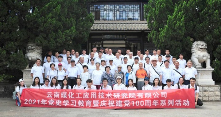 【主题宣传周】踔严振奋，勇毅前杏转—云南云顶国际工利用技术钻研院有限公司的这十年