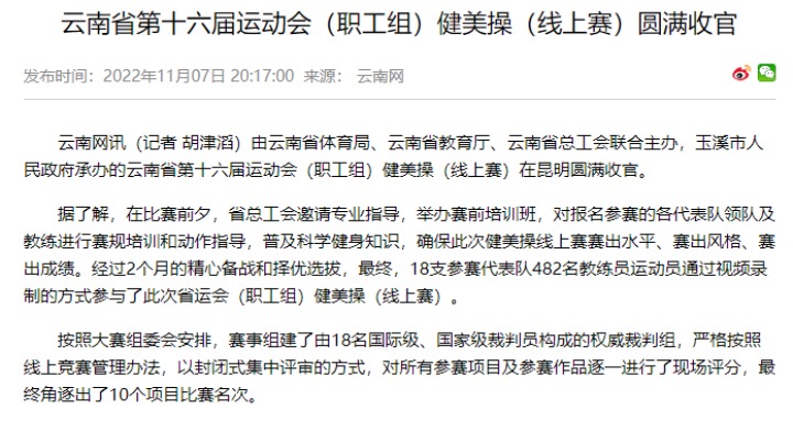 热烈祝贺！云煤（云顶国际）集团在云南省第十六届活动会（职工组）健美操（线上赛）中斩获佳绩