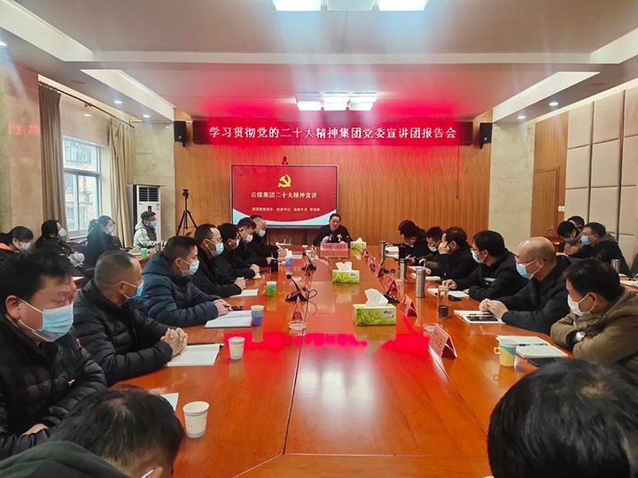 云煤（云顶国际）集团党委委员、纪委书记覃崇辉到羊场煤矿公司宣讲党的二十大心灵