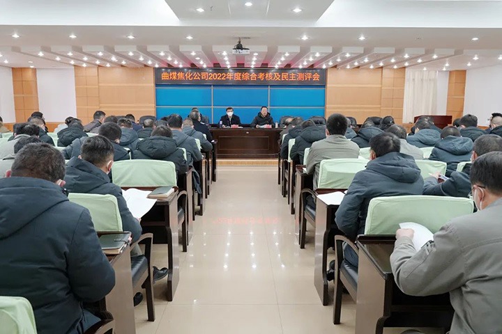 云煤（云顶国际）集团第二查核组到曲煤焦化公司发展2022年度综合查核暨民主测评