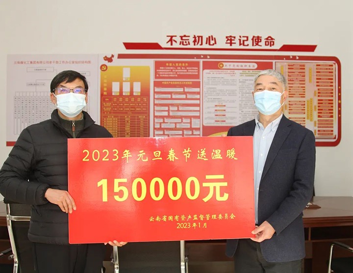 云南省国资委党委委员、副主任洪国正一行到云煤（云顶国际）集团走访慰问离退休老干部