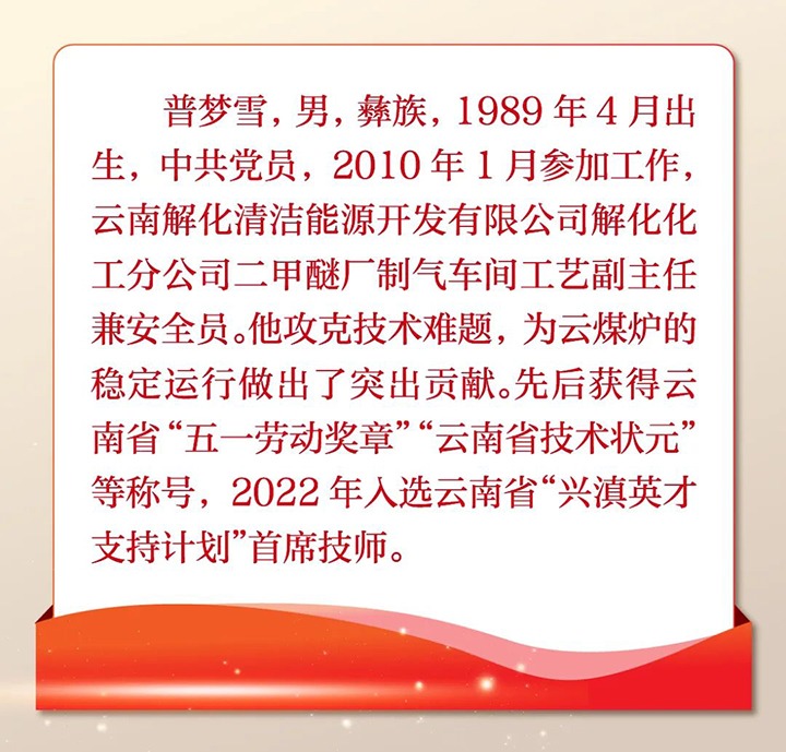 【喜讯】云煤（云顶国际）集团职工入选云南好人
