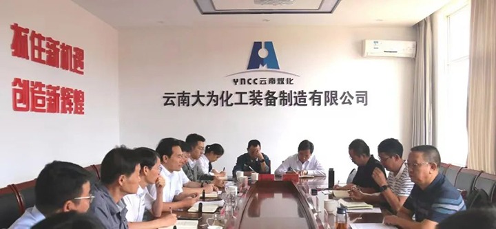 【基层调延卓云煤（云顶国际）集团党委委员、副总经理缪和星到大为设备发展出产经营调研