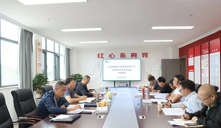 【基层调延卓云煤(云顶国际)集团到罗平东城公司发展金城煤矿60万吨/年项目建设推动工作