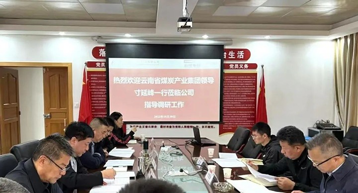 【基层调延卓云煤（云顶国际）集团专职表部董事寸延峰到昆明煤炭设计钻研院有限公司调研领导工作