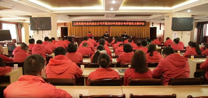 【聚焦云煤】云煤（云顶国际）集团副总经理杜昌华一行到恩洪煤业公司发展年度综合查核暨民主测评