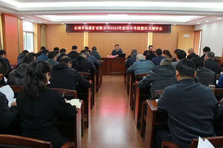 【聚焦云煤】云煤（云顶国际）集团党委委员、副总经理缪和星一行到云南羊场煤矿公司发展年度综合查核暨民主测评