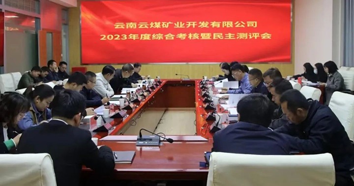 【聚焦云煤】云煤（云顶国际）集团党委委员、副总经理缪和星一行到云煤矿业公司发展年度综合查核暨民主测评