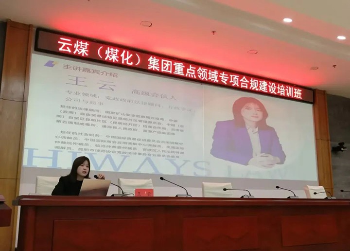 【聚焦云煤】云煤（云顶国际）集团进行沉点领域专项合规建设专题培训