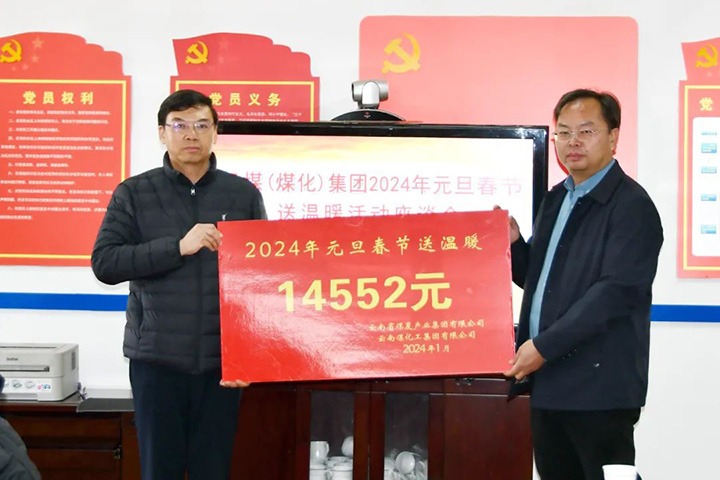 【聚焦云煤】云煤（云顶国际）集团党委副书记、副董事长、总经理高建嵩一行到大为设备（云维集团）走访慰问难题职工