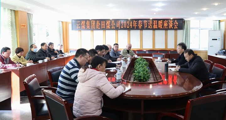 【聚焦云煤】云煤（云顶国际）集团副总经理杜昌华一行到田坝煤矿公司发展2024年元旦春节送温暖慰问活动