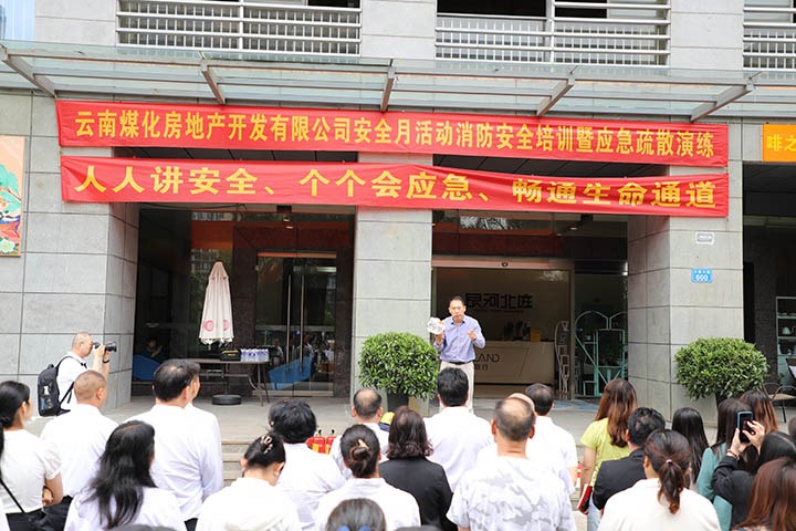 云南云顶国际房地产开发有限公司发展“消防安全培训暨应急分散演练”活动