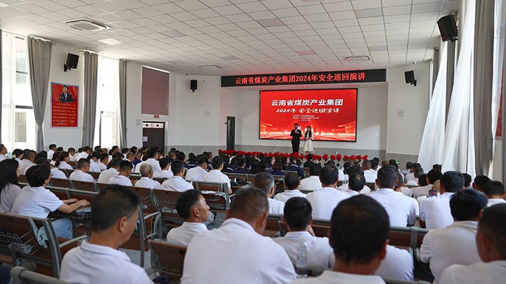 安全之声，“声入人心”——云煤集团到前锋煤业公司发展2024年安全巡回演讲活动