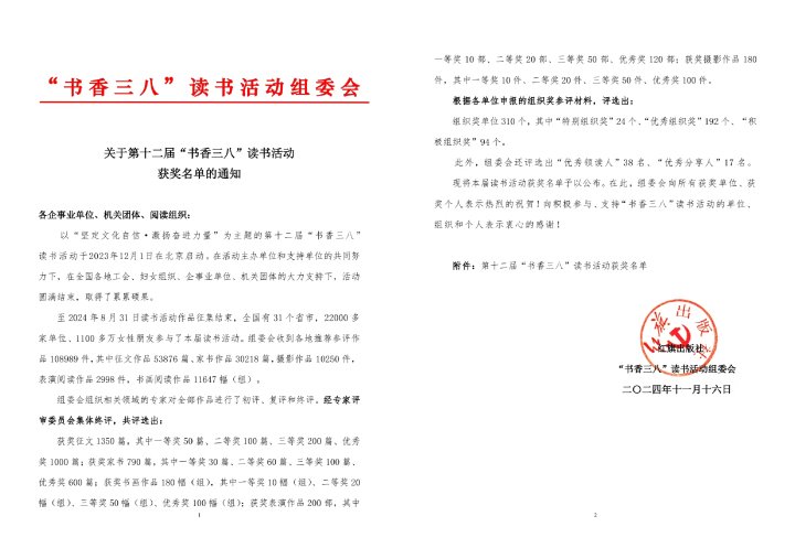 喜报｜云煤集团在全国第十二届“书香三八”想书活动中斩获多项佳绩！