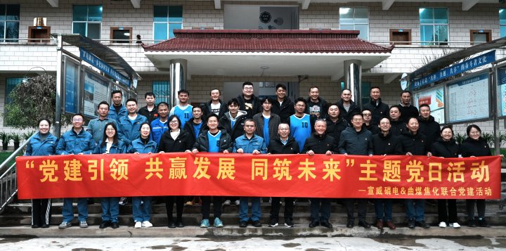曲煤焦化｜深入“三链”党建建设，共创与合作方的双赢新局