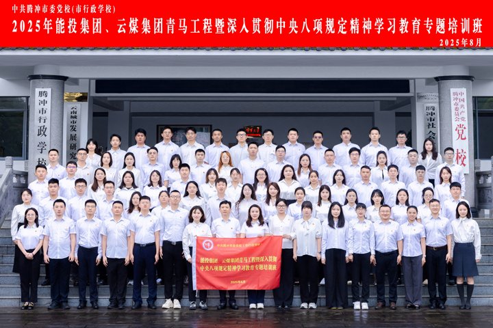 能投集团、云煤集团“青马班”，过程全纪录！