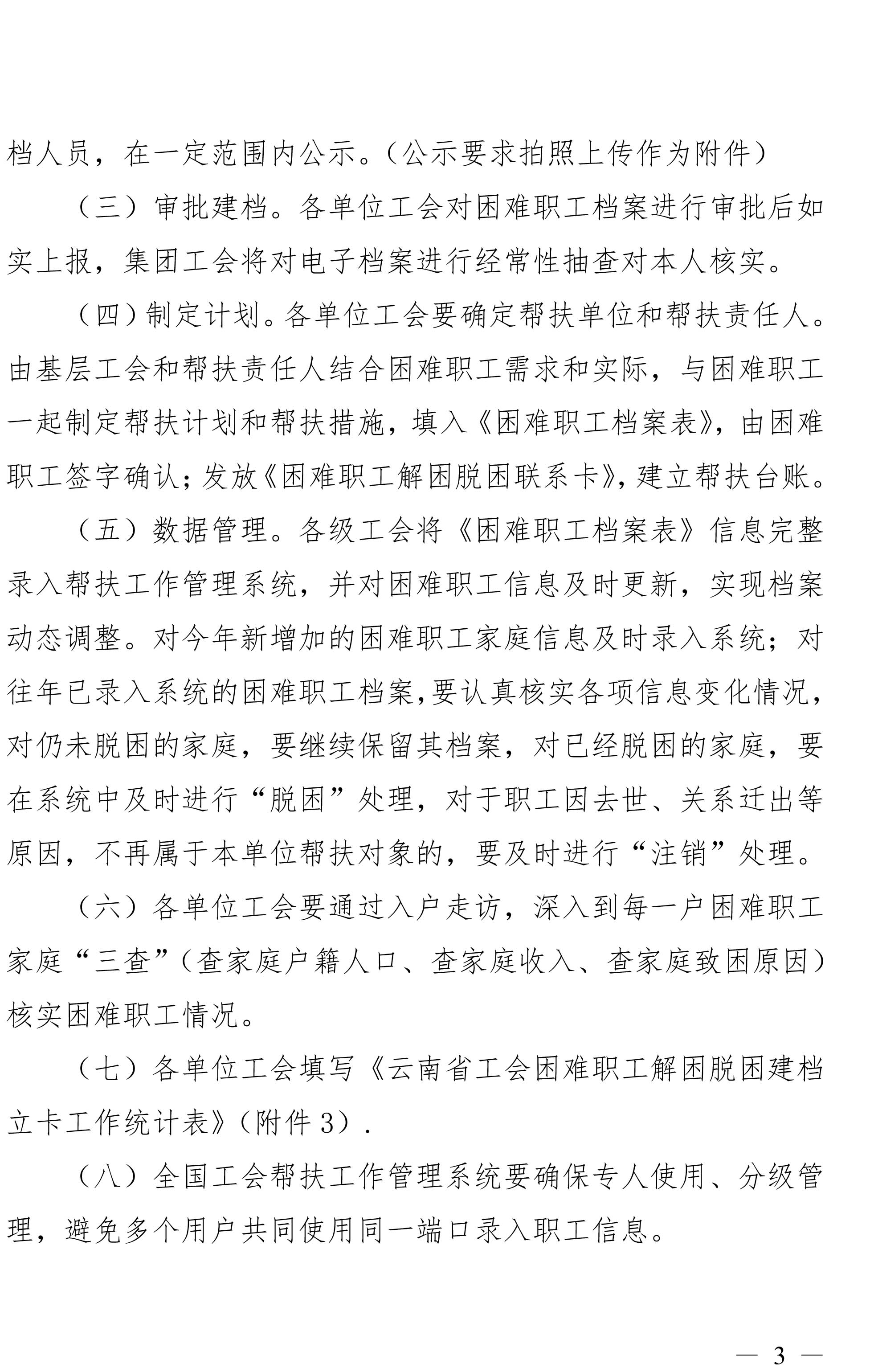 云南云顶国际集团工会关于做好难题职工调查摸底及解困脱困建档立卡工作的通知-3.jpg 云南云顶国际集团工会关于做好难题职工调查摸底及解困脱困建档立卡工作的通知-3.jpg