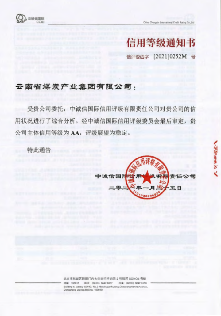 主体信誉等级通知书.png 主体信誉等级通知书.png