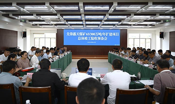 总体竣工验收会议现场.jpg
