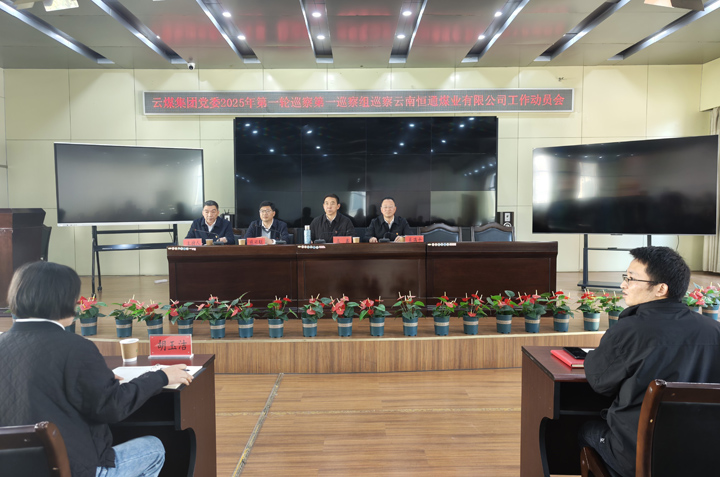 第一巡察组入驻恒通煤业公司.jpg